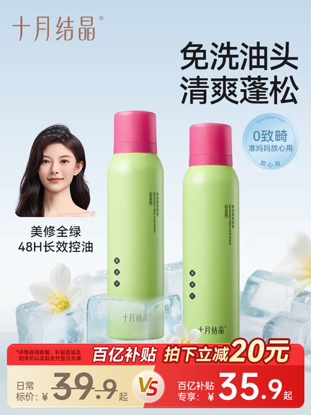 十月结控油干发喷雾坐产后月子免洗发控油去油头蓬松懒人神器