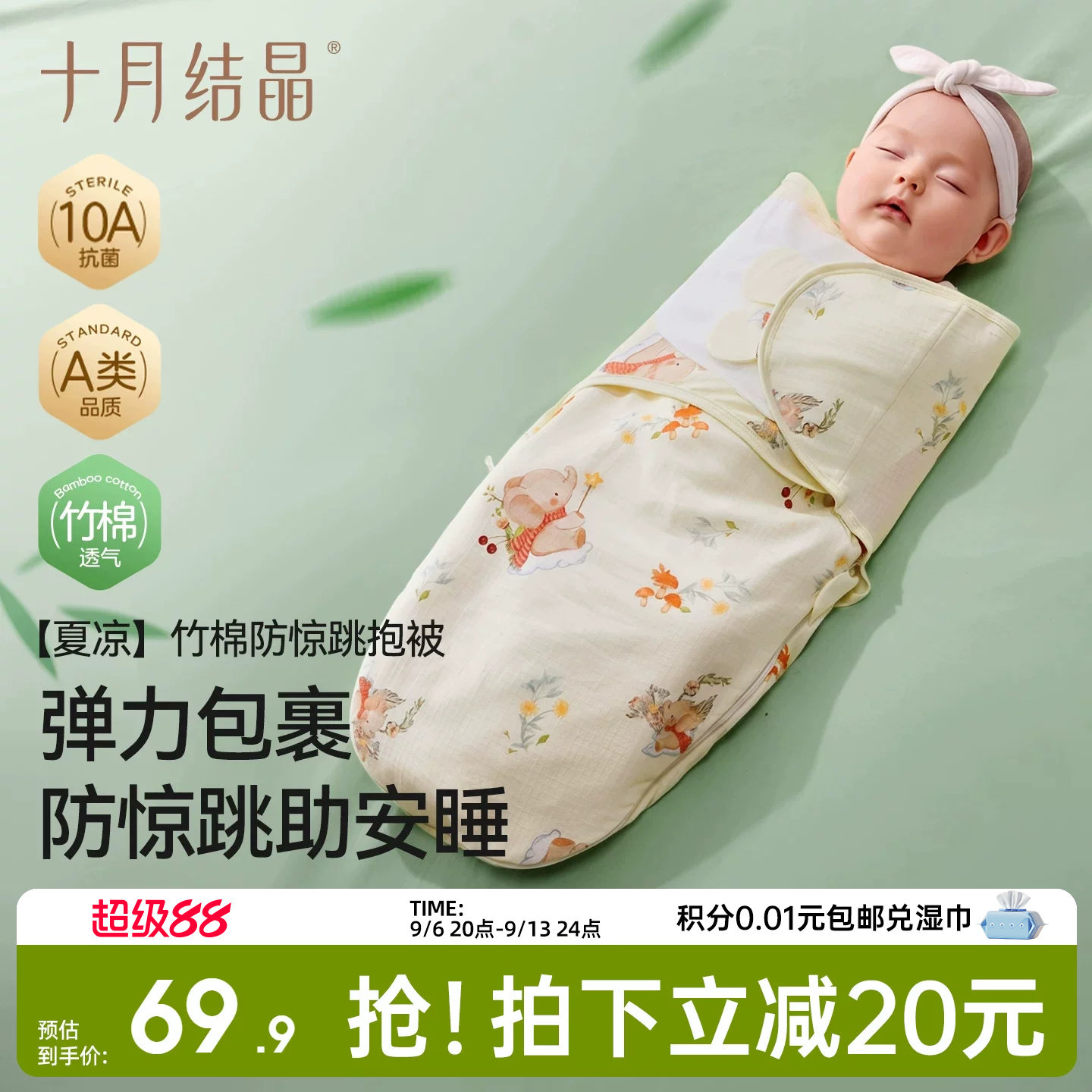 十月结晶婴儿防惊跳天竹棉包被图片