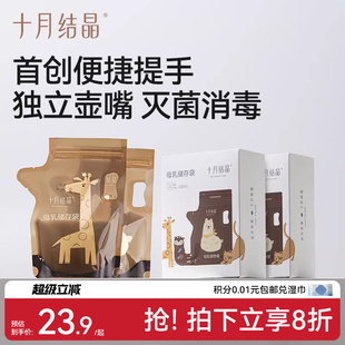 十月结晶储奶袋冰箱母乳保鲜专用储存袋一次性小容量存奶袋200ml