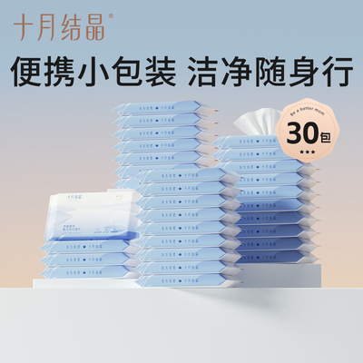 十月结晶婴儿湿巾10抽30包