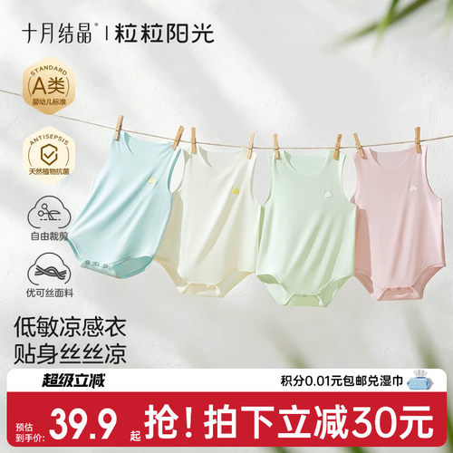 十月结晶粒粒阳光背心包屁衣低敏优可丝夏季随心裁凉感无袖薄哈衣