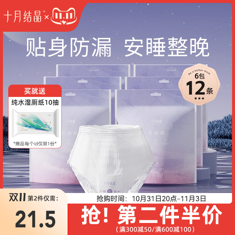 十月结晶安心裤产妇安睡裤女经期用防漏卫生巾姨妈拉拉安全舒睡裤