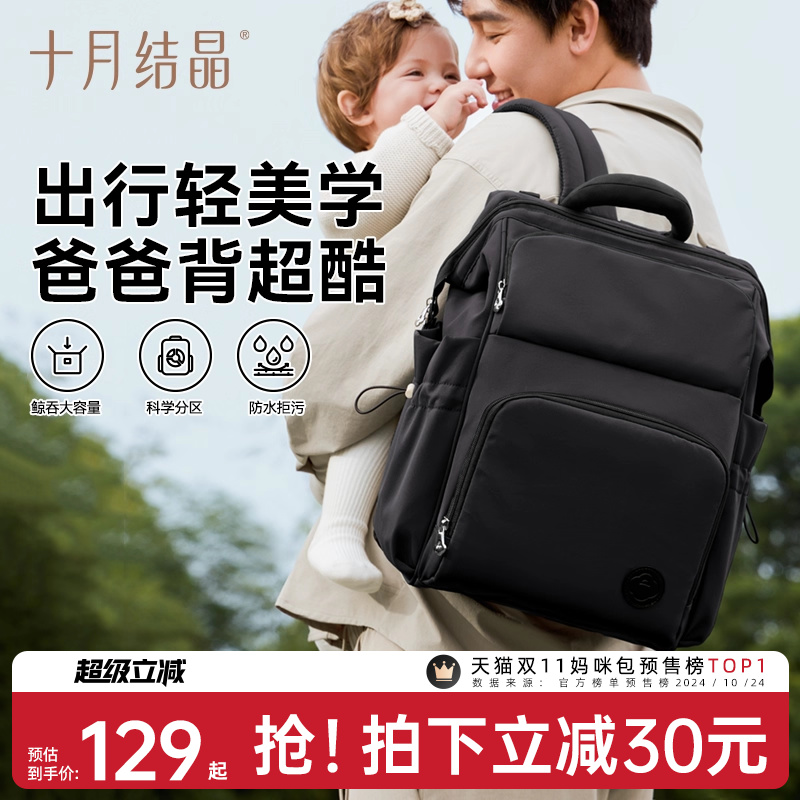 十月结晶奶爸包大容量新款时尚妈咪包妈妈出行遛娃轻便双肩背包