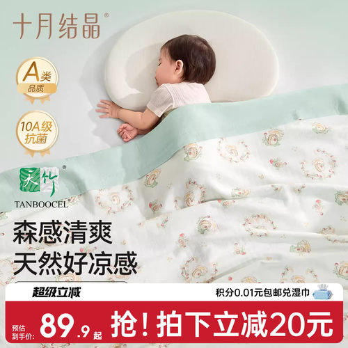 十月结晶婴儿竹棉夏季盖毯