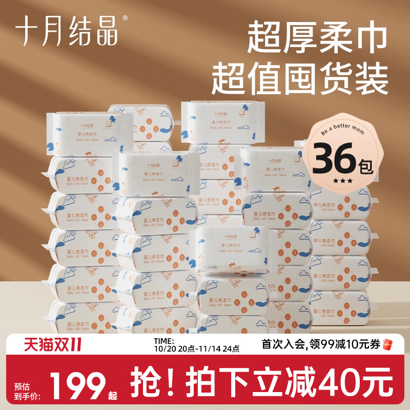十月结晶婴儿绵柔巾36包囤货装