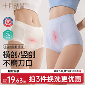 十月结晶高腰内裤 剖腹产妇后专用纯棉加长抗菌裆轻收腹舒适月子期