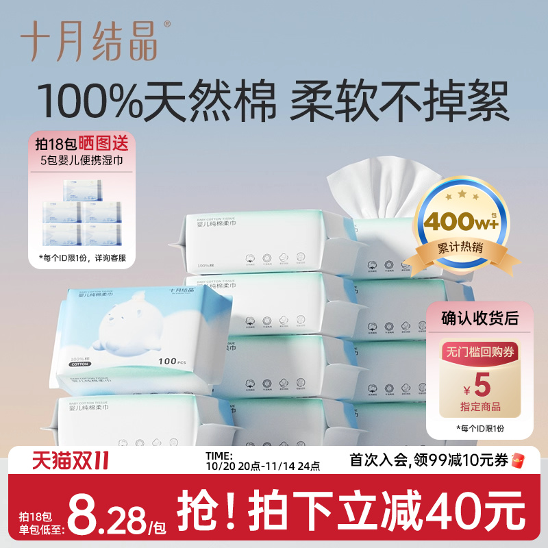 十月结晶婴儿嘟嘟棉柔巾宝宝干湿两用100%纯棉洗脸巾新生儿专用巾