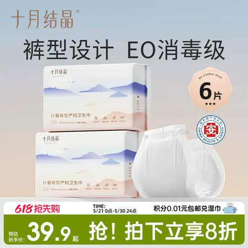 十月结晶计量裤型卫生巾