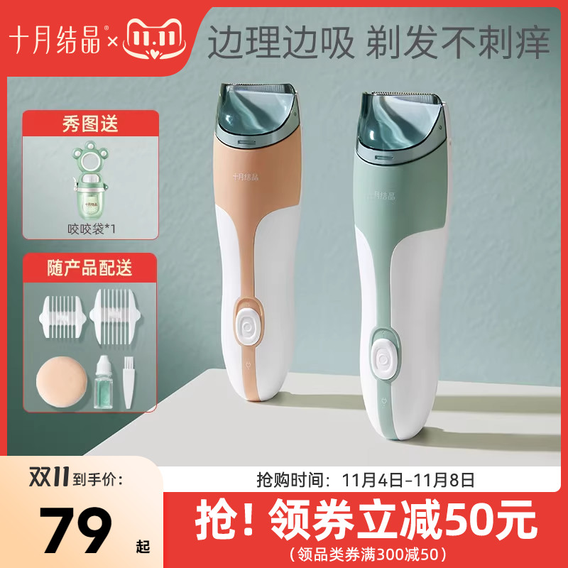 十月结晶婴儿理发器静音防水宝宝新生儿童剪发神器自己剃头电推子