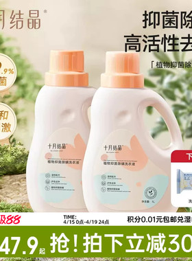 十月结晶婴儿洗衣液新生幼童宝宝专用抑菌除螨内衣裤洗涤剂BB皂液