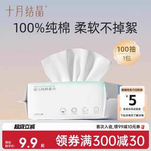 十月结晶婴儿嘟嘟棉柔巾新生宝宝纯棉洗脸巾100抽1包 超值试用