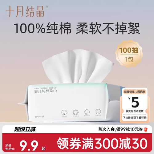 十月结晶婴儿纯棉棉柔巾100抽