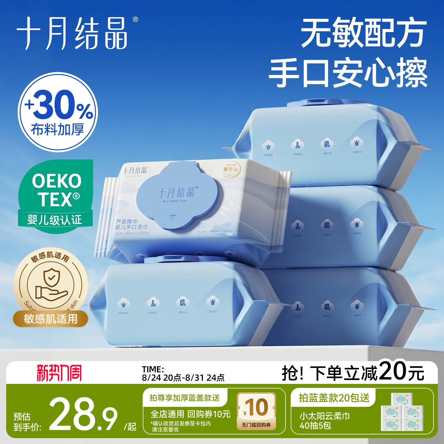 十月结晶婴儿湿巾纸新生手口专用屁宝宝儿童湿纸巾家用实惠大包装