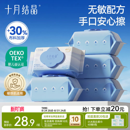 十月结晶婴儿手口湿巾加厚5包