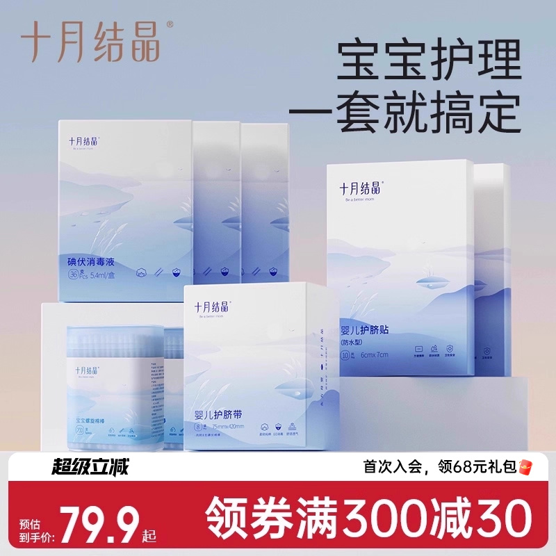 宝宝护理棉签护脐贴护脐肚围组合