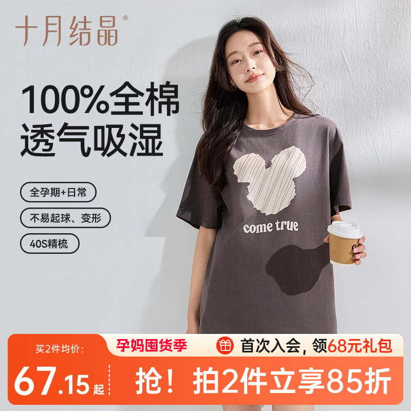 十月结晶孕妇短袖t恤上衣2025新款纯棉女夏季中长款百搭宽松大码