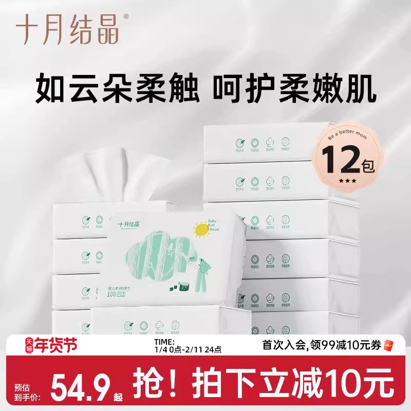 十月结晶云柔巾新生儿宝宝手口专用乳霜超柔纸巾100抽12包家庭装,婴童用品,婴童乳霜纸,淘宝优惠券,粉丝福利购,淘宝优惠卷