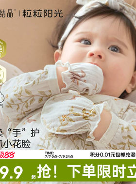 十月结晶粒粒阳光婴儿手套防抓脸新生儿可啃咬宝宝四季透气护手套