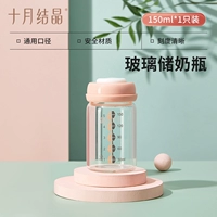 Стеклянная ёмкость для хранения молока, бутылочка для кормления, 150 мл