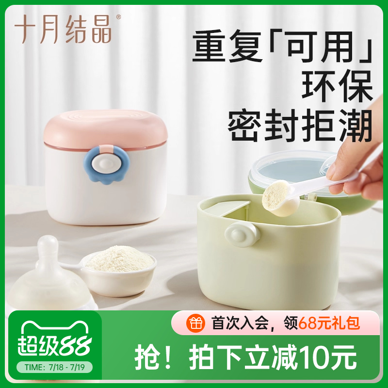 十月结晶婴儿奶粉盒辅食米粉盒子密封储存罐一餐分格装便携式外出