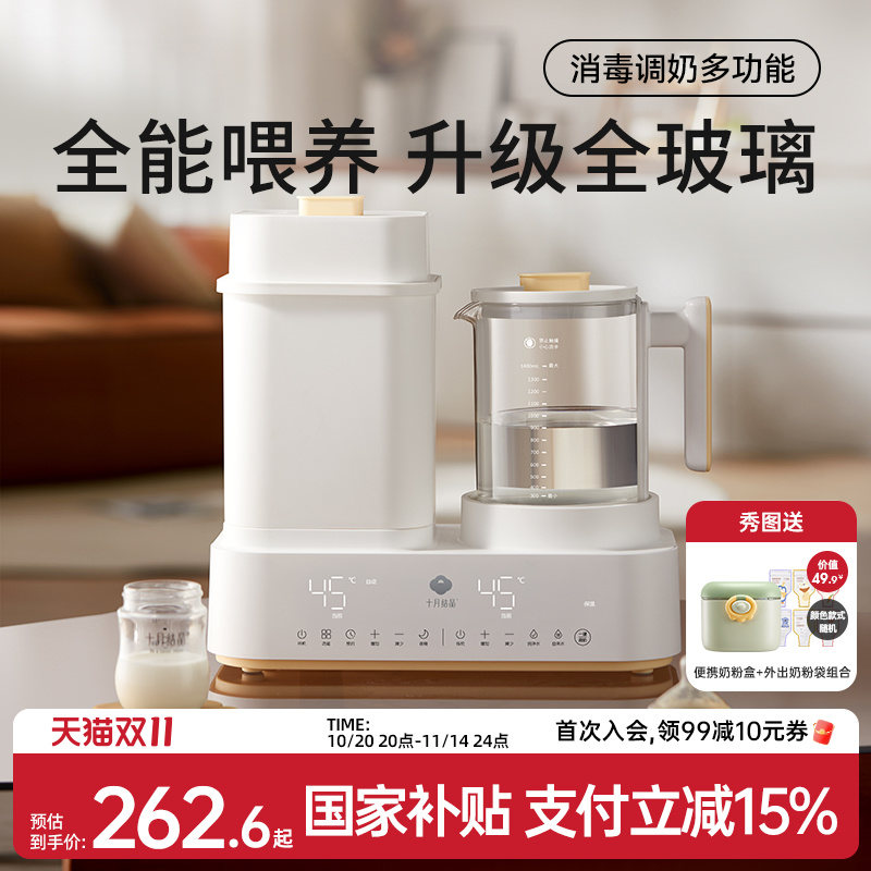 十月结晶消毒器恒温热水壶一体机
