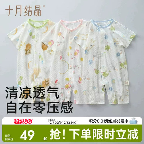 十月结晶婴儿衣服夏季薄款透气