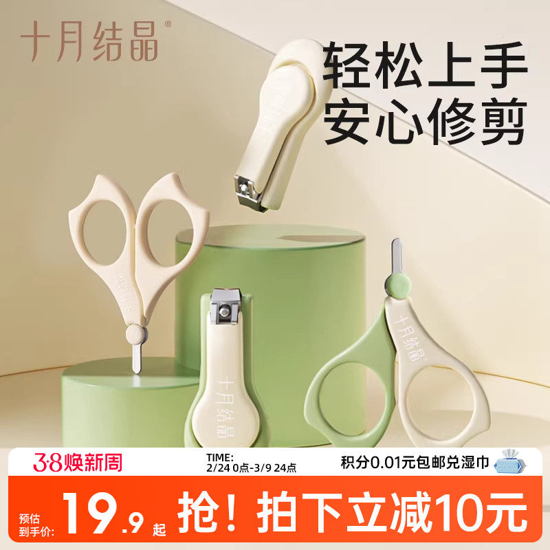 十月结晶婴儿指甲剪新生专用指甲刀儿童新生儿宝宝护理工具指甲钳