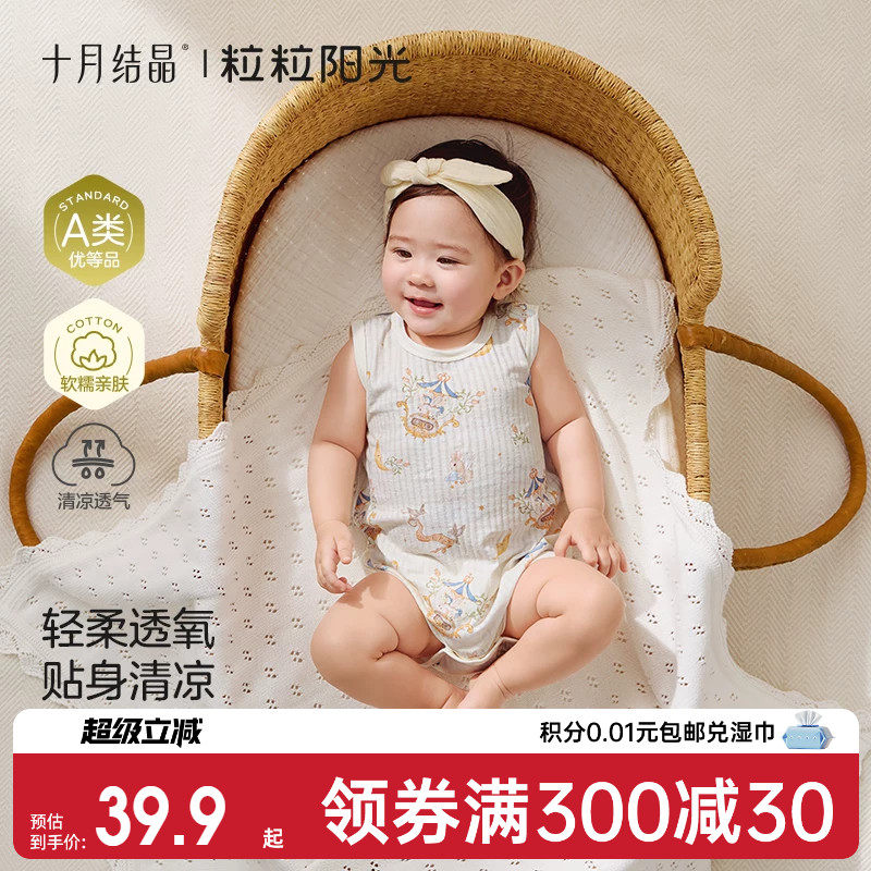 十月结晶粒粒阳光婴儿衣服包屁衣春夏季哈衣爬服无袖背心宝宝衣服