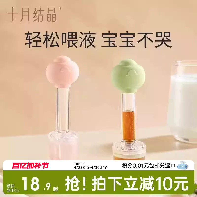 十月结晶婴儿喂液器宝宝喂水滴管式喂药器新生儿防呛喂奶喂养神器