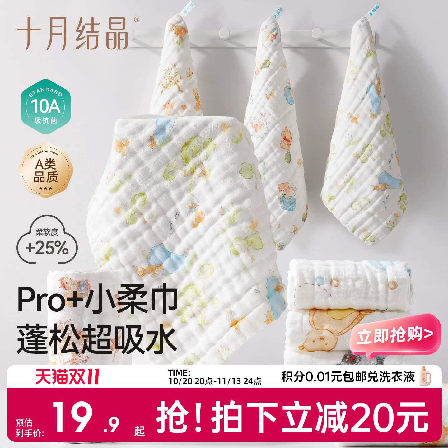 十月结晶婴儿方巾儿童毛巾纯棉纱布新生儿口水巾宝宝洗脸巾a类