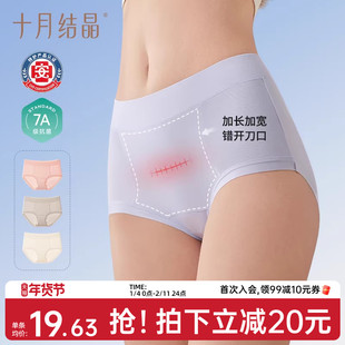 十月结晶高腰内裤剖腹产妇后专用纯棉加长抗菌裆轻收腹舒适月子期