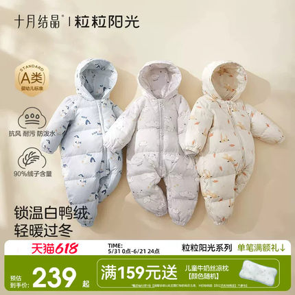十月结晶粒粒阳光羽绒服婴儿连体衣保暖宝宝连帽白鸭绒外出爬服冬