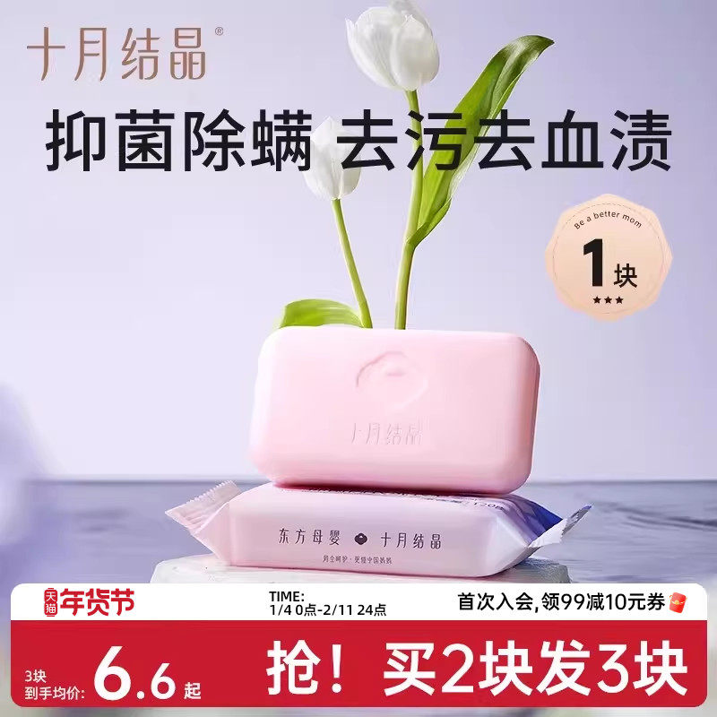 十月结晶孕妇内衣专用皂清洗血渍去异味抑菌内裤清洁洗衣皂1块装,洗护清洁剂/卫生巾/纸/香薰,洗衣皂,淘宝优惠券,粉丝福利购,淘宝优惠卷