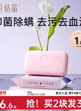 十月结晶孕妇内衣专用皂清洗血渍去异味抑菌内裤清洁洗衣皂1块装