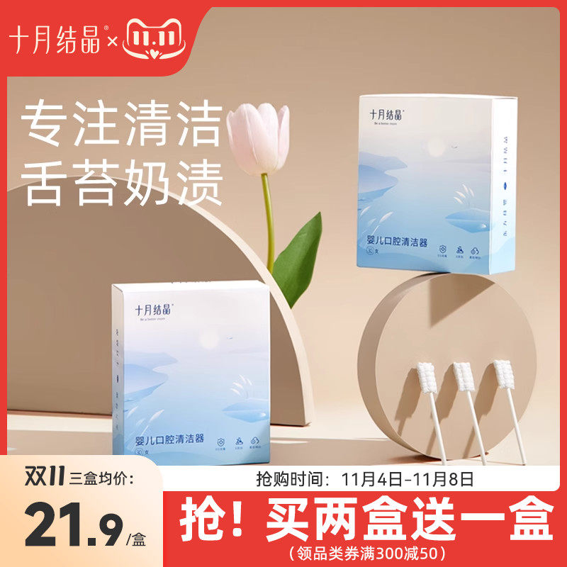 十月结晶婴儿口腔清洁器新生儿宝宝牙刷洗舌头舌苔纱布棉棒0-2岁属于什么档次？