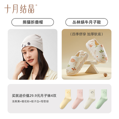 十月结晶月子鞋袜帽三件套秋冬四季款包跟软底产妇产后孕妇鞋帽子 — 2