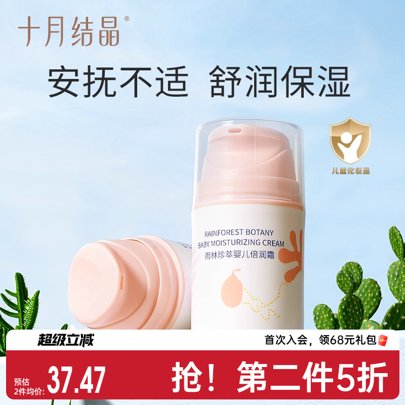 十月结晶婴儿面霜宝宝润肤乳婴儿身体护肤干红保湿舒润补水无香精