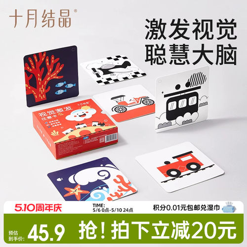 十月结晶新生婴儿早教视觉卡片