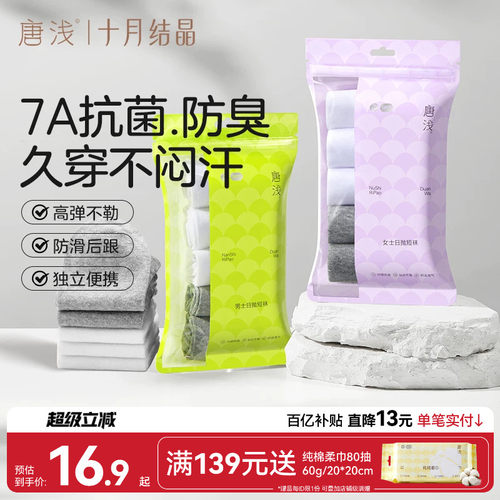 一次性袜子男女士款日抛