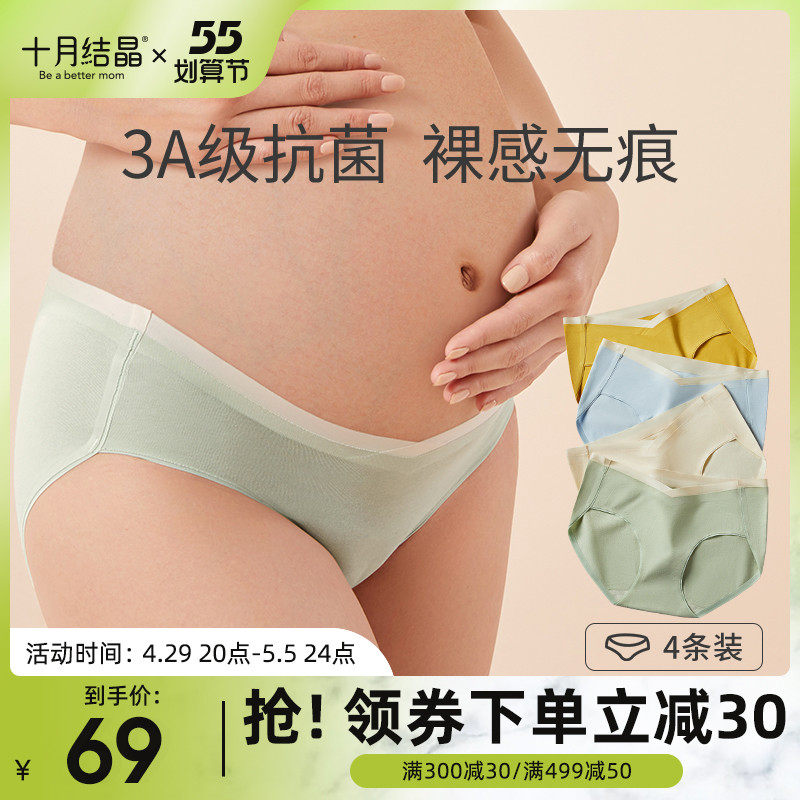 十月结晶孕妇内裤纯棉低腰抗菌孕早期中期晚期夏季薄款无痕内裤