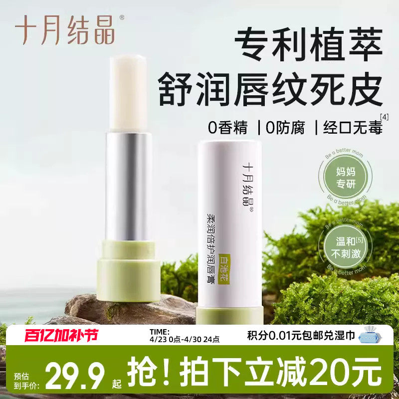 十月结晶润唇膏春夏季滋润高保湿舒缓抗皱去死皮护唇膏护手霜
