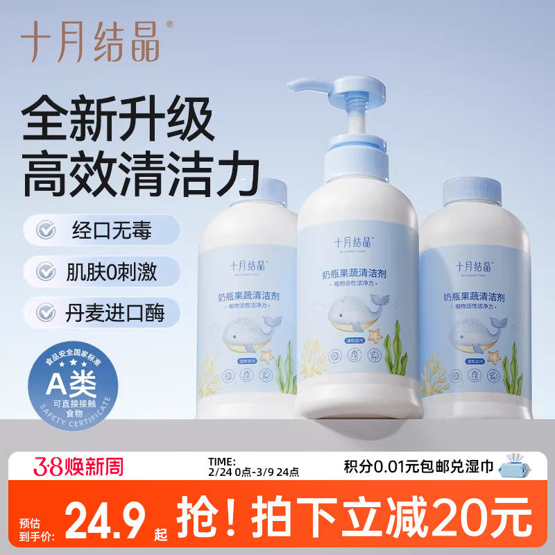 十月结晶婴儿奶瓶清洁剂餐具果蔬清洗剂植物新生宝宝洗水果清洗液