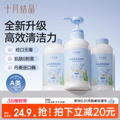 十月结晶婴儿奶瓶清洁剂餐具果蔬清洗剂植物新生宝宝洗水果清洗液