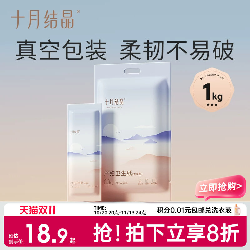 十月结晶月子纸4包 21.8元 - 线报酷