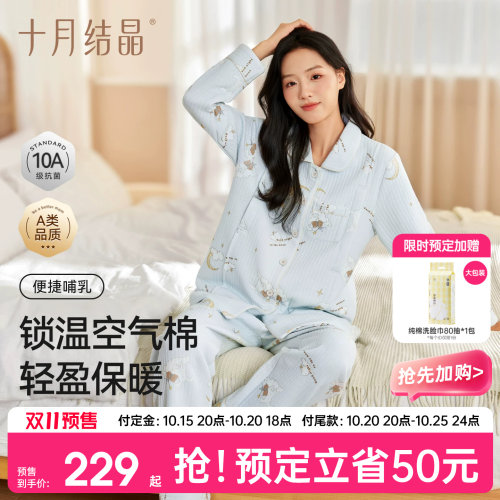 十月结晶空气暖暖棉月子服