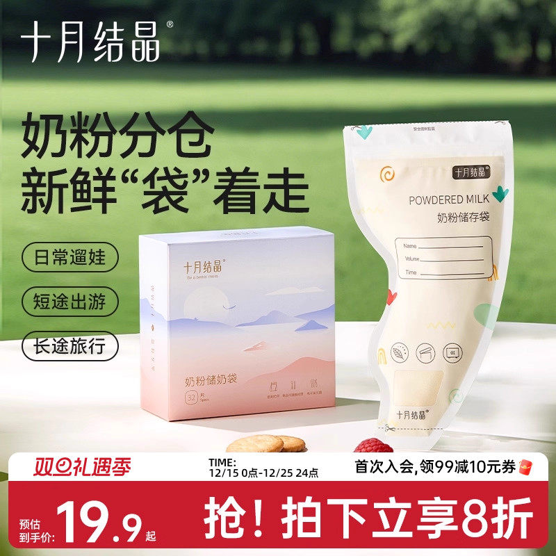 十月结晶奶粉储存袋便携一次性外出奶袋宝宝保鲜密封奶粉分装盒