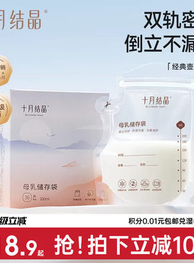 十月结晶母乳储奶袋保鲜袋一次性