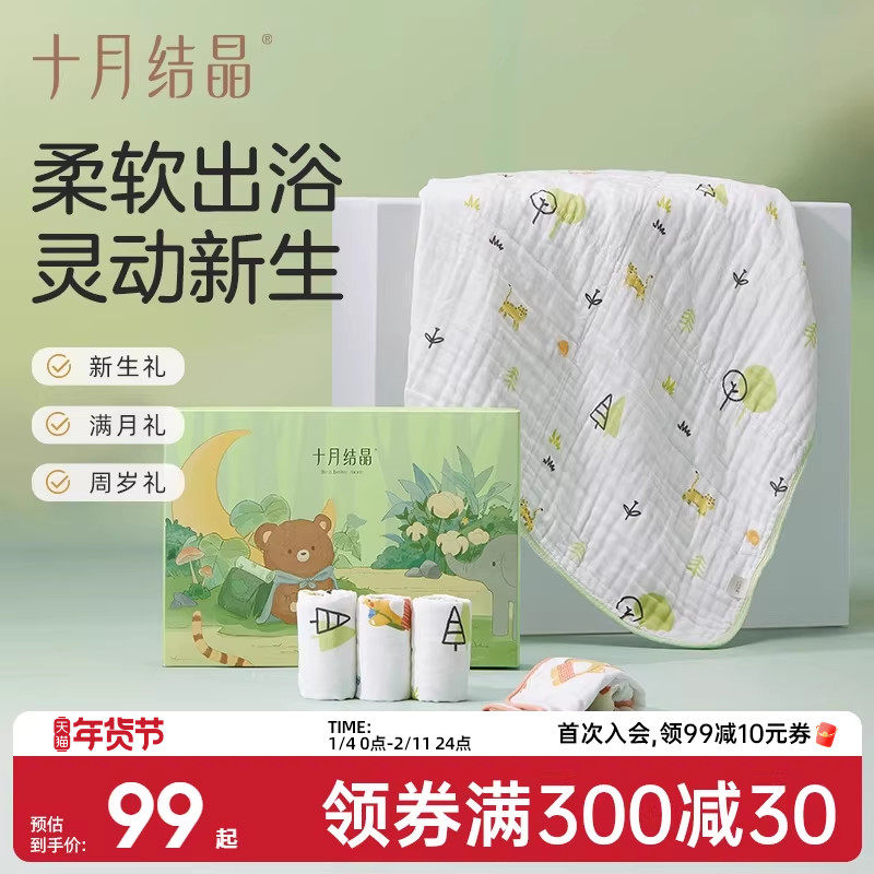 十月结晶婴儿纱布浴巾礼盒纯棉儿童宝宝浴巾洗澡盖毯浴巾方巾组合,婴童用品,浴巾,淘宝优惠券,粉丝福利购,淘宝优惠卷