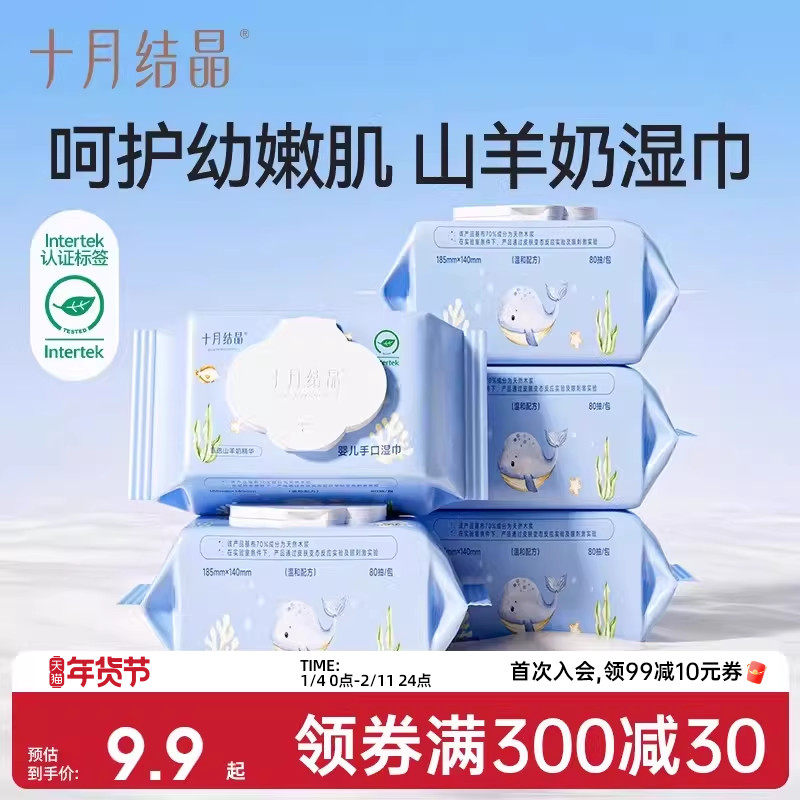 十月结晶婴儿湿巾新生宝宝手口屁专用儿童大包湿纸巾羊乳精华湿巾,婴童用品,普通婴童湿巾,淘宝优惠券,粉丝福利购,淘宝优惠卷