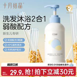 十月结晶婴儿金盏花沐浴露洗发水二合一宝宝儿童新生用品专用组合